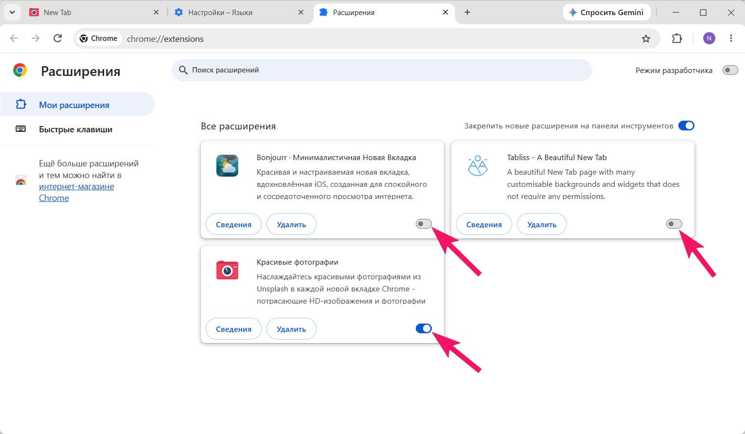 Переключение расширений на странице chrome://extensions/