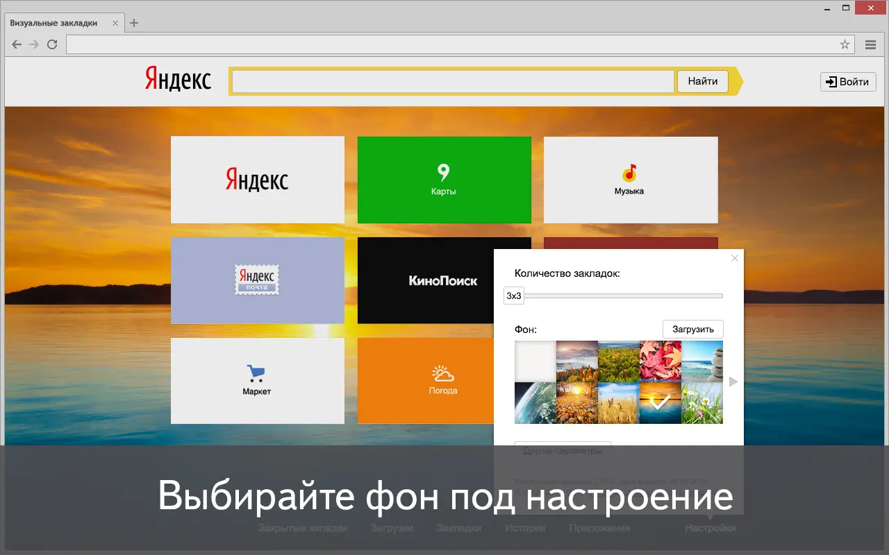 Скриншот расширения Визуальные закладки