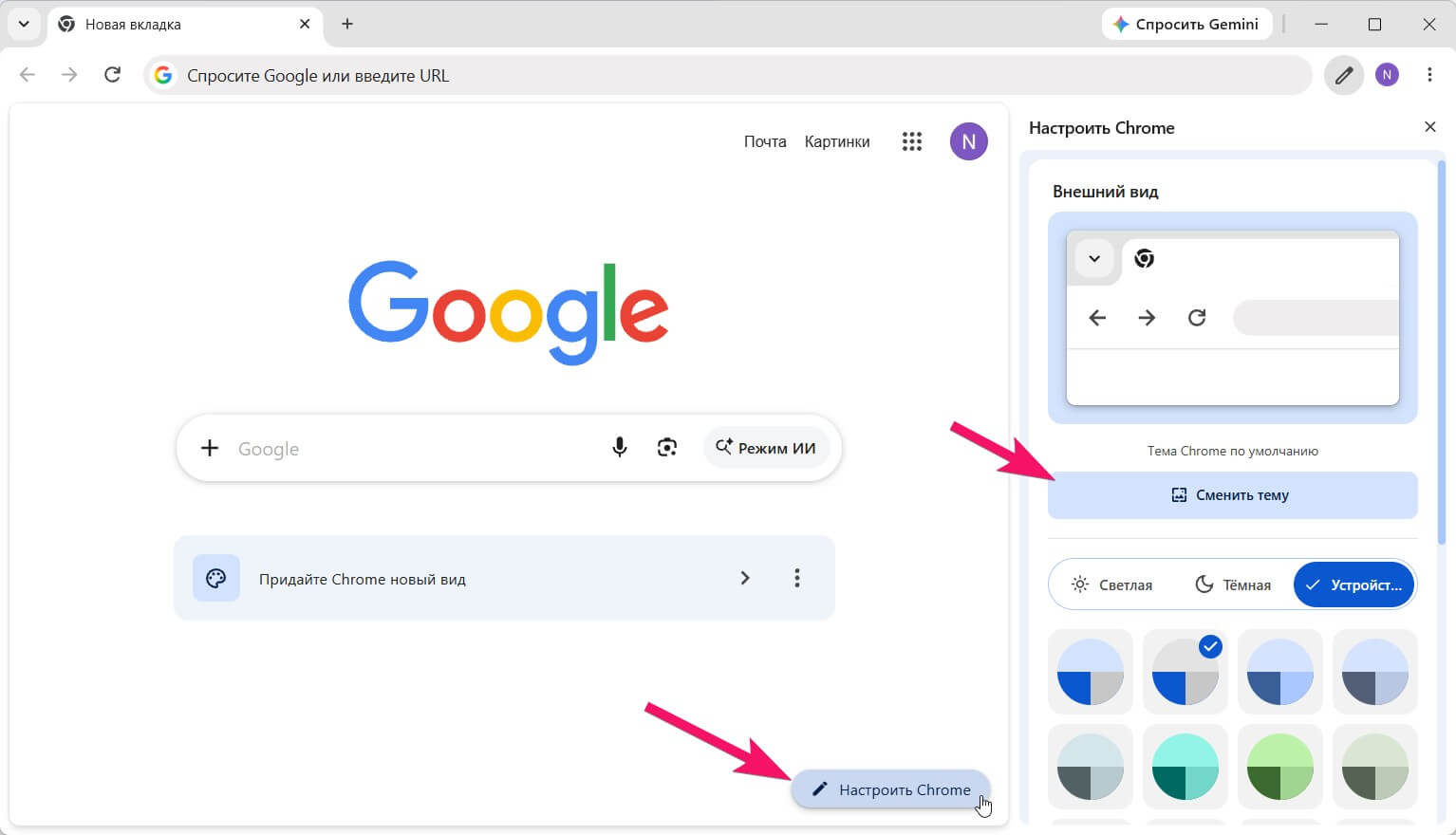 Кнопка «Сменить тему» в Google Chrome