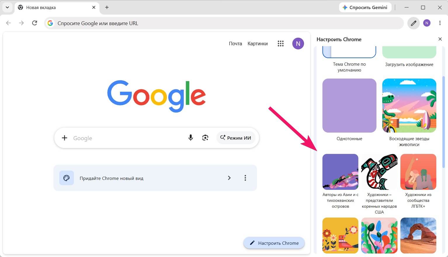 Категории фонов в Google Chrome