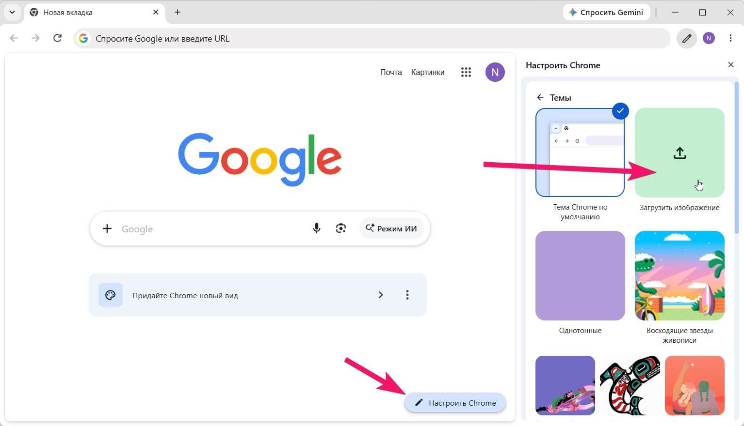 Загрузка своего изображения в Google Chrome