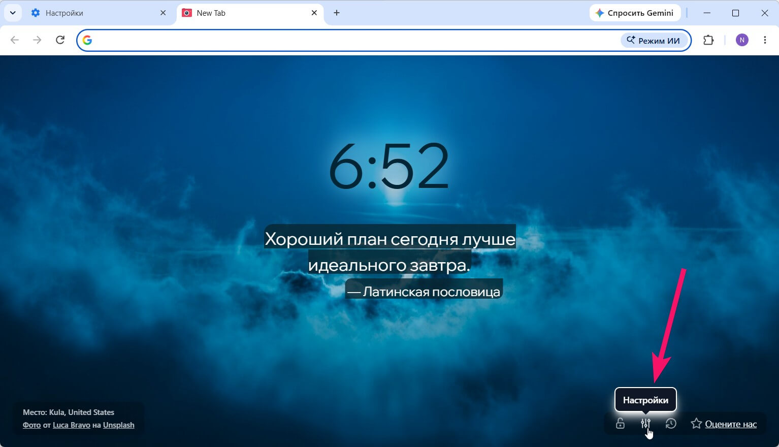 Новая вкладка «Красивые фотографии» с часами и текстом